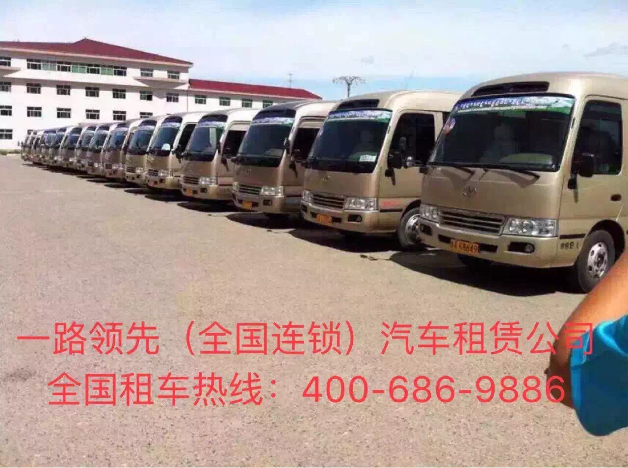 汽車租賃公司